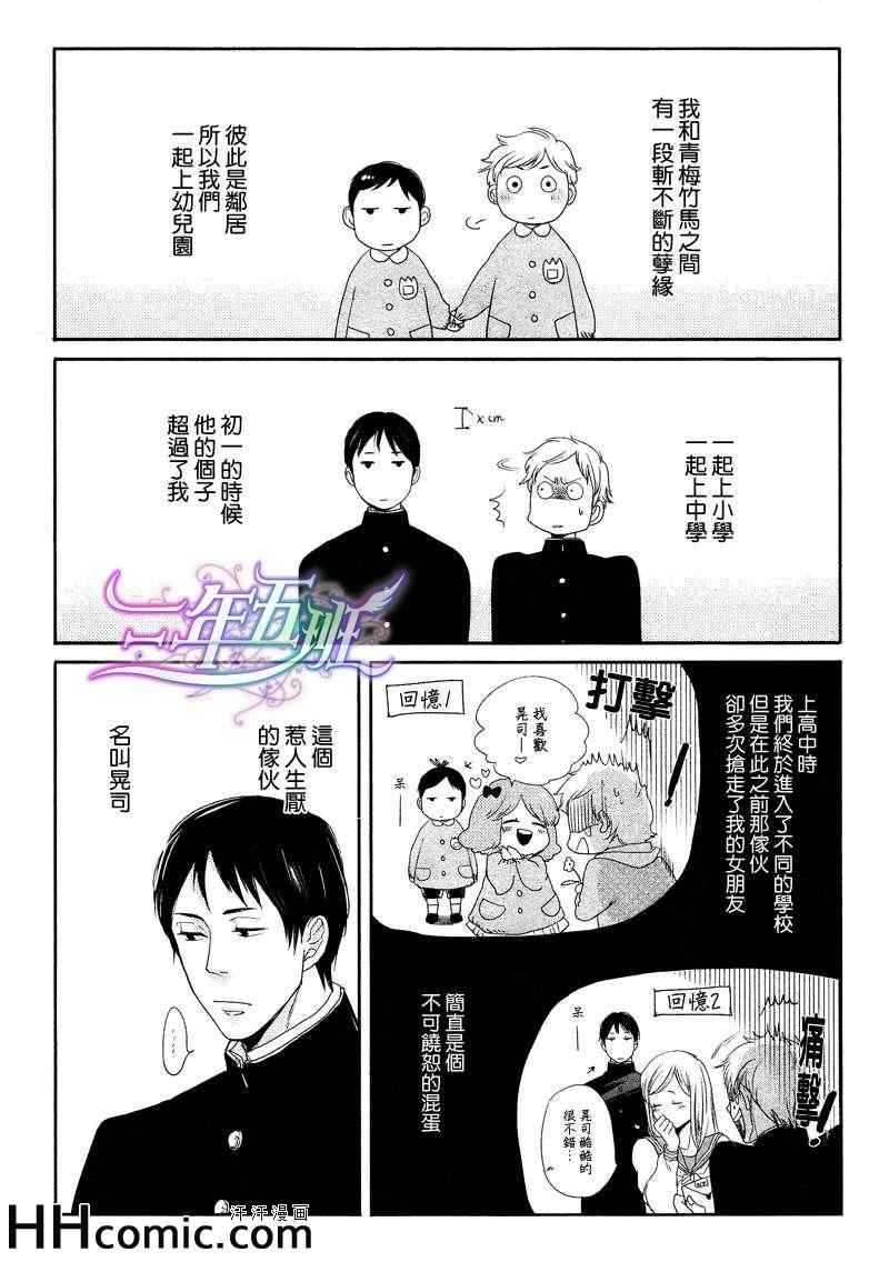 《橘海》漫画 前篇