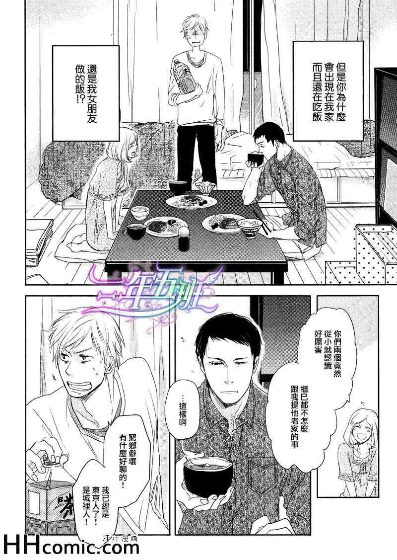 《橘海》漫画 前篇