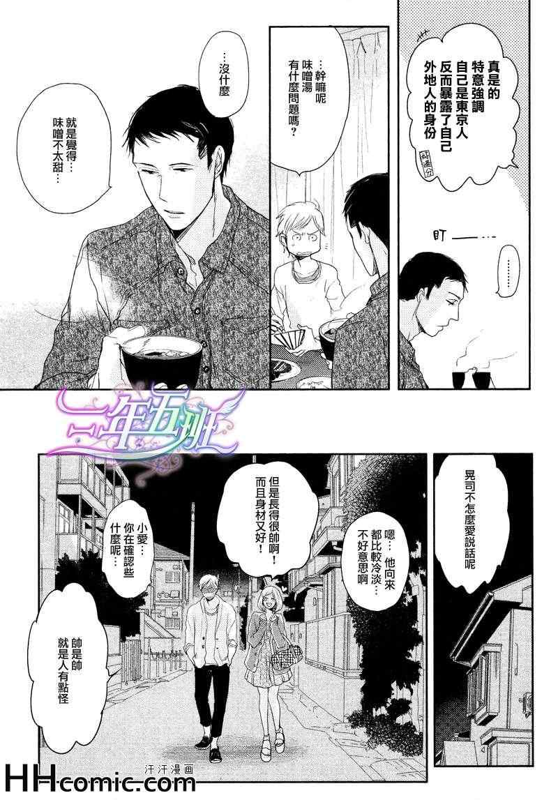 《橘海》漫画 前篇