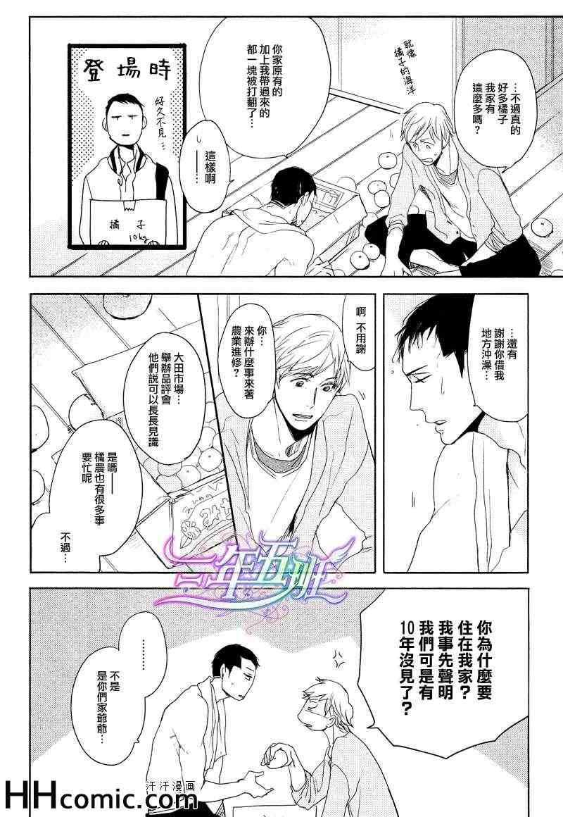 《橘海》漫画 前篇