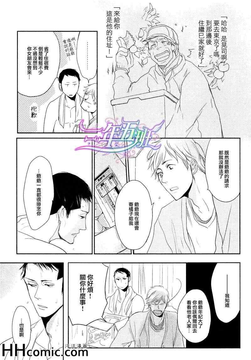 《橘海》漫画 前篇