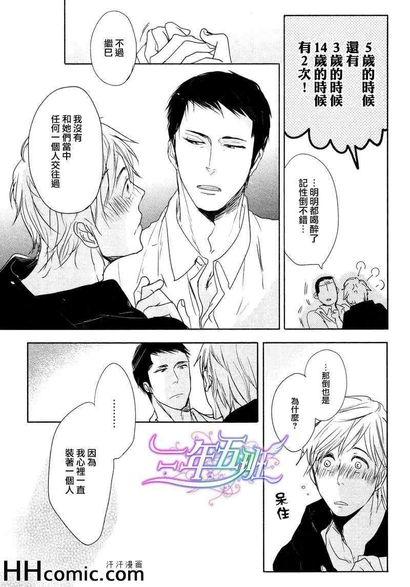 《橘海》漫画 前篇