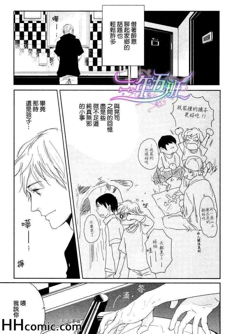 《橘海》漫画 前篇