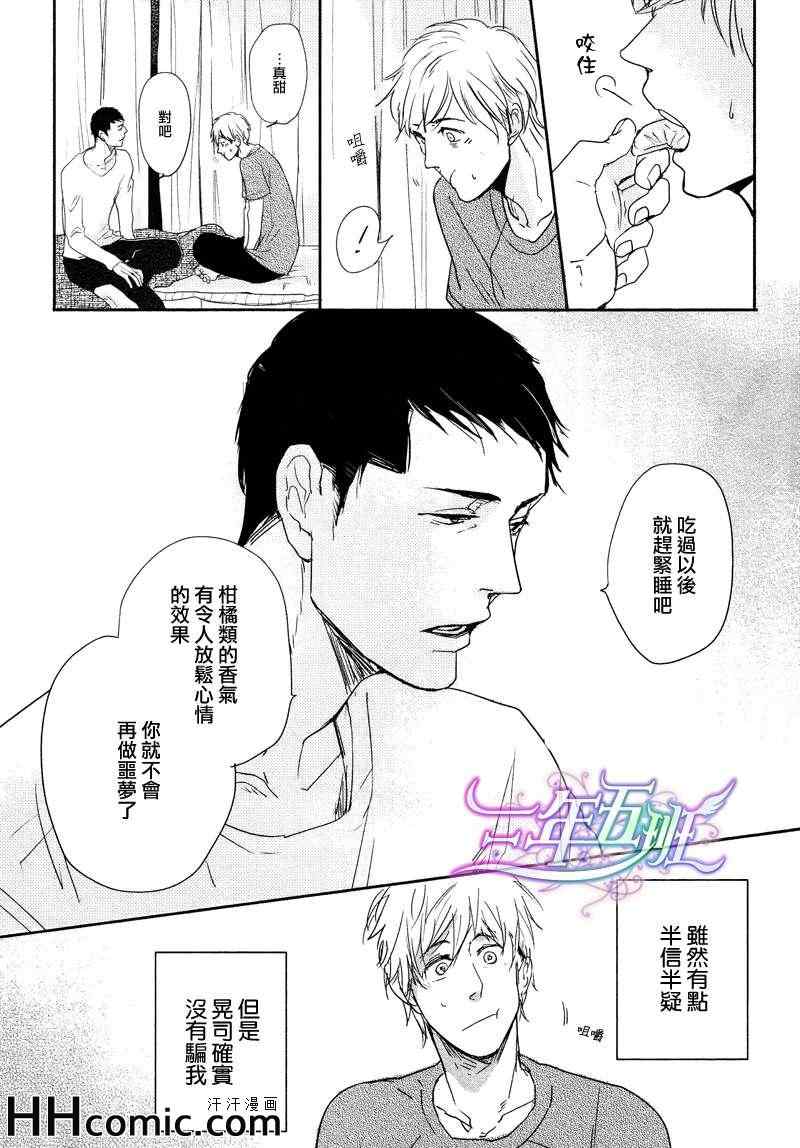 《橘海》漫画 前篇