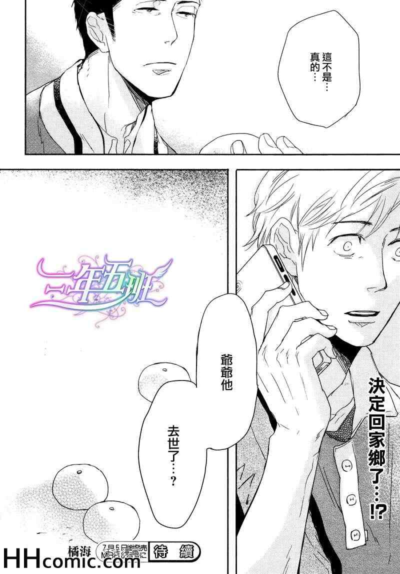 《橘海》漫画 前篇