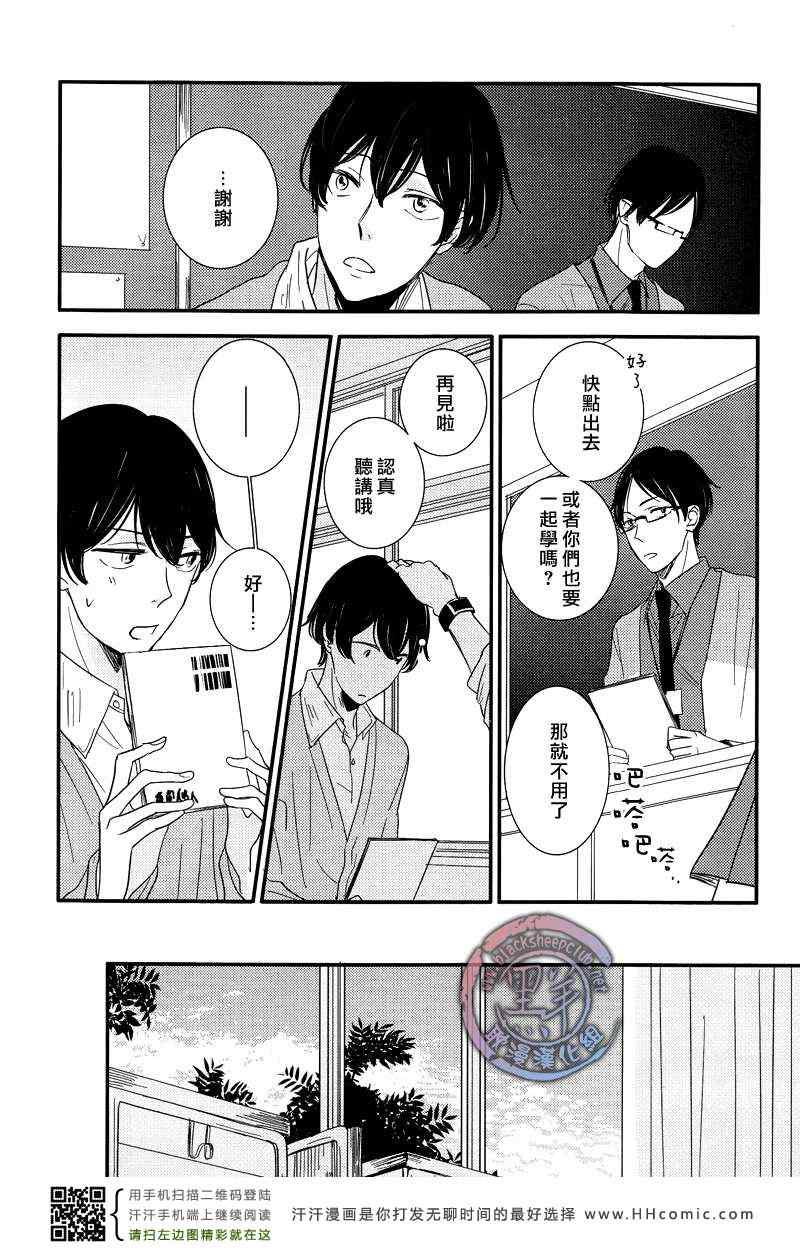 《情书燃情》漫画 01集