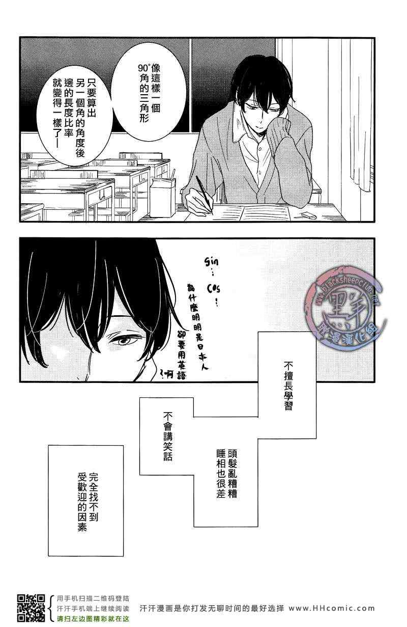 《情书燃情》漫画 01集