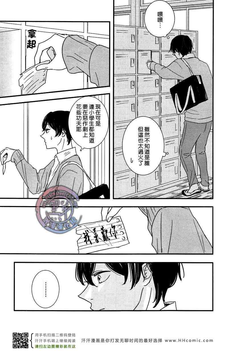 《情书燃情》漫画 01集