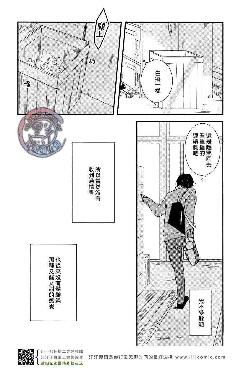 《情书燃情》漫画 01集