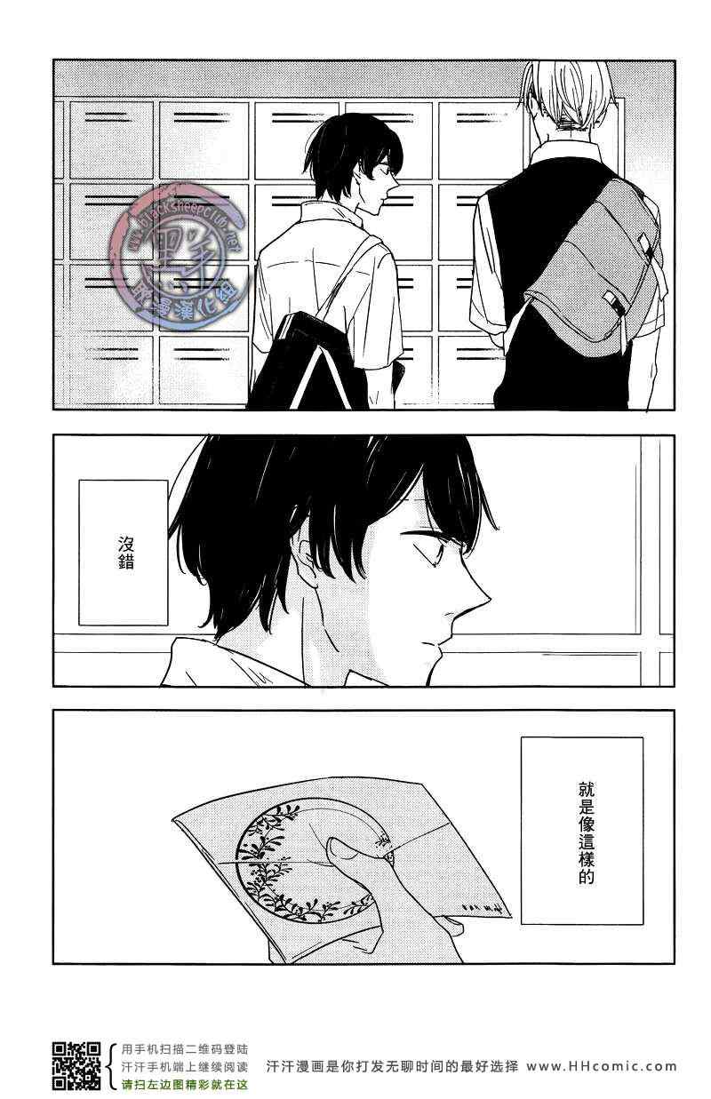 《情书燃情》漫画 01集