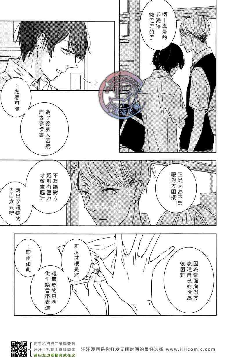 《情书燃情》漫画 01集