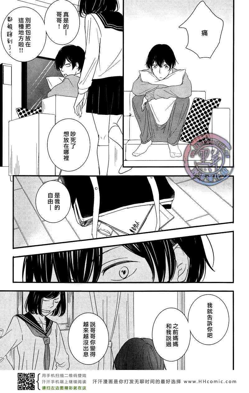 《情书燃情》漫画 01集