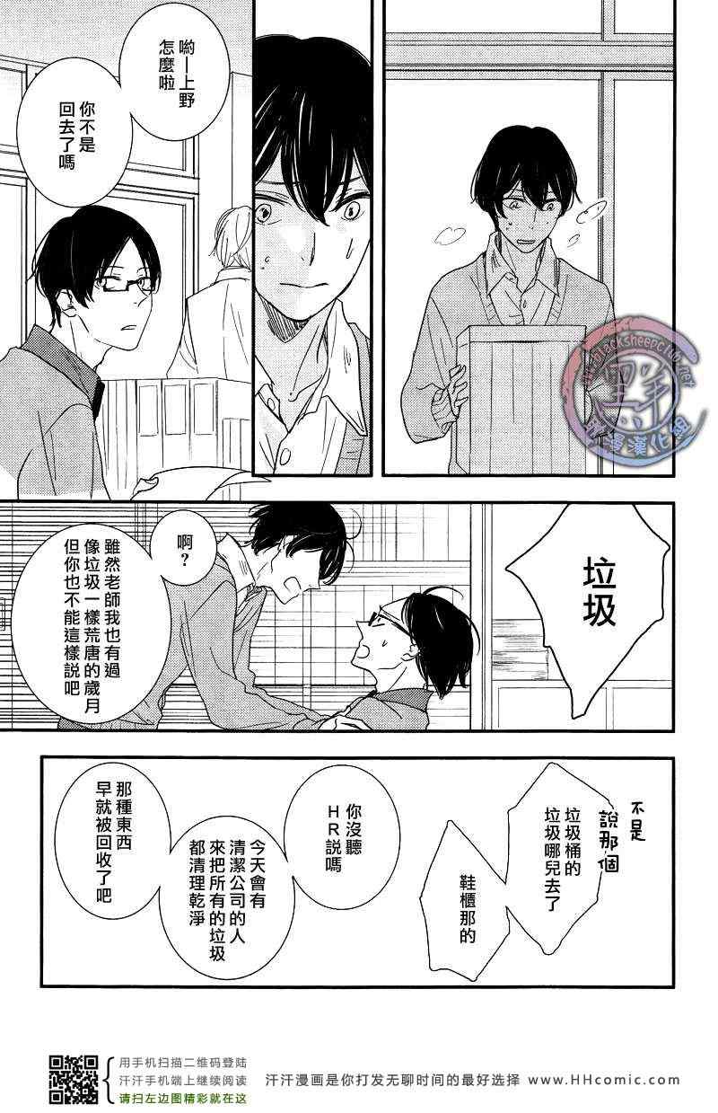 《情书燃情》漫画 01集