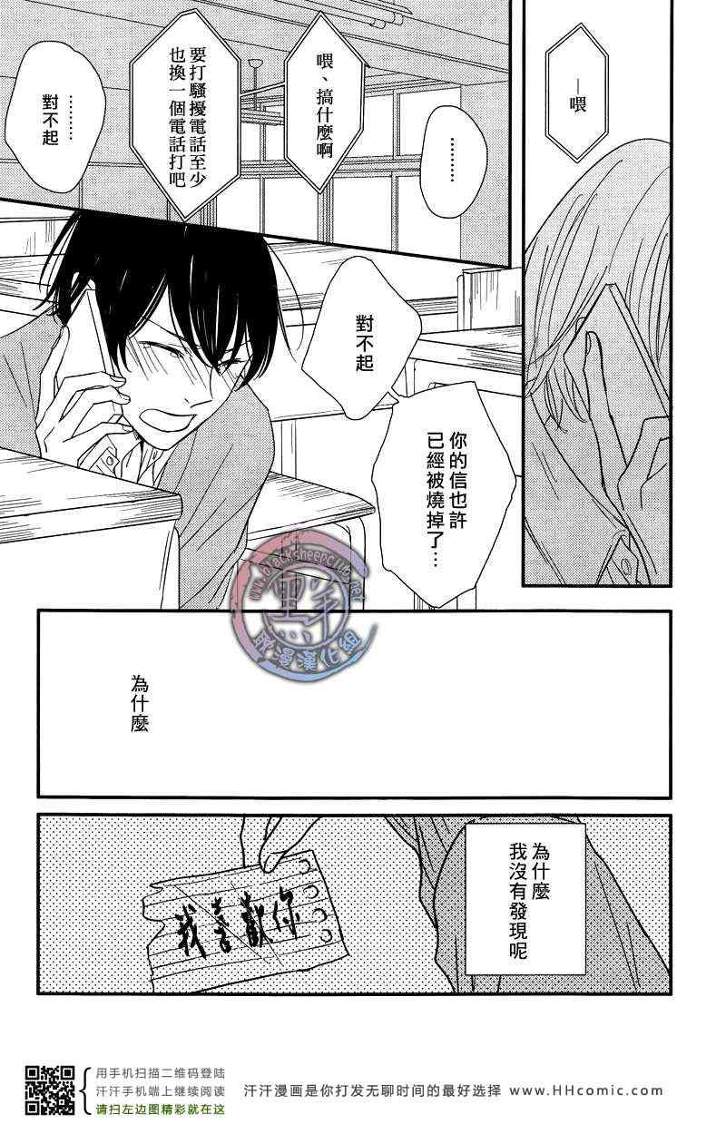 《情书燃情》漫画 01集