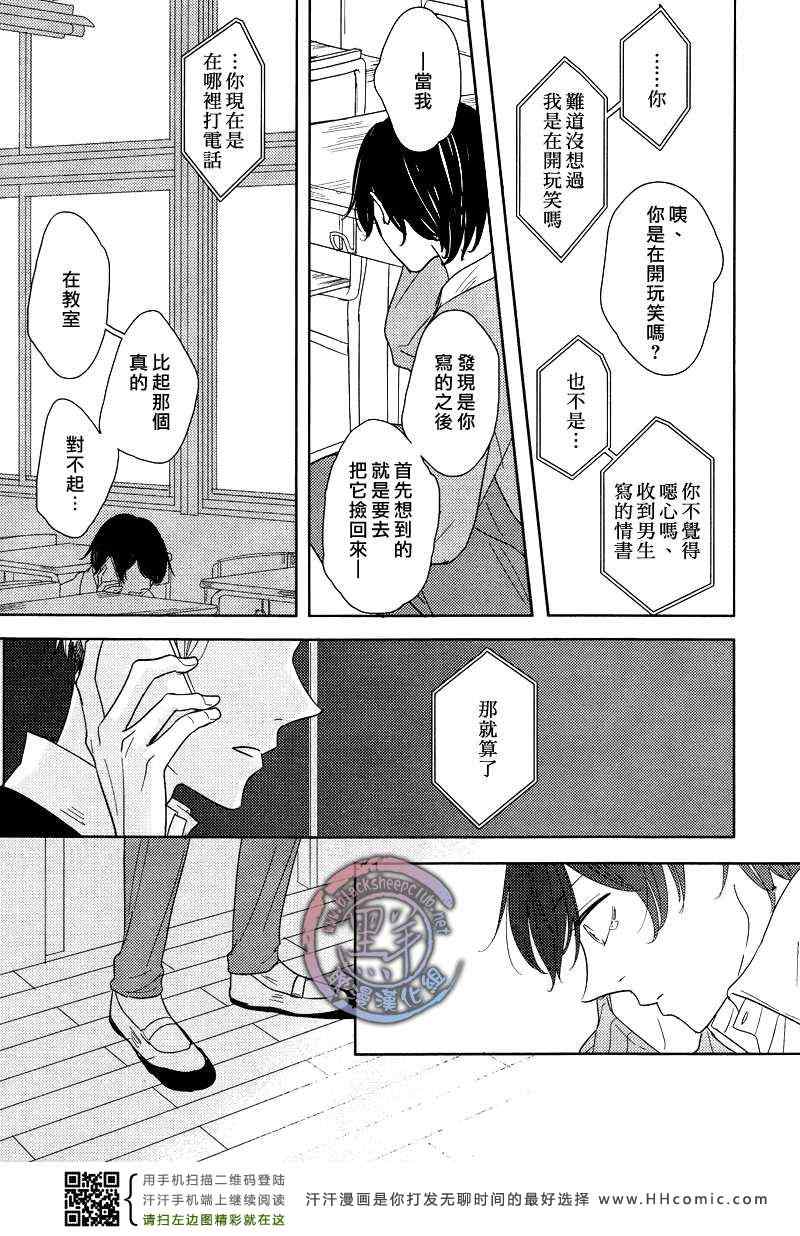 《情书燃情》漫画 01集