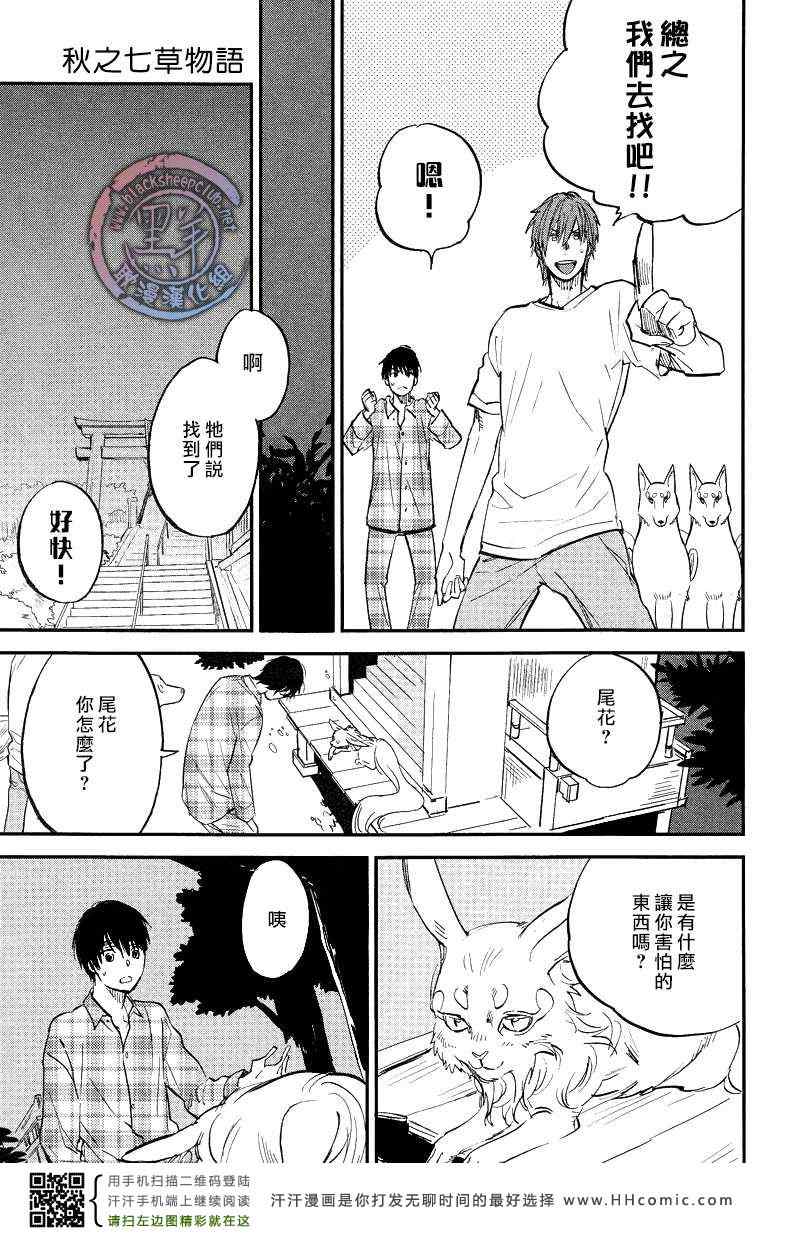 《秋之七草物语》漫画 006集