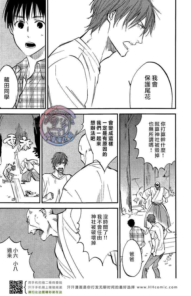 《秋之七草物语》漫画 006集