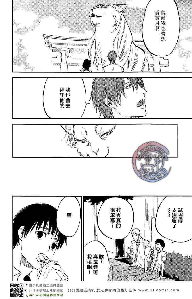 《秋之七草物语》漫画 006集