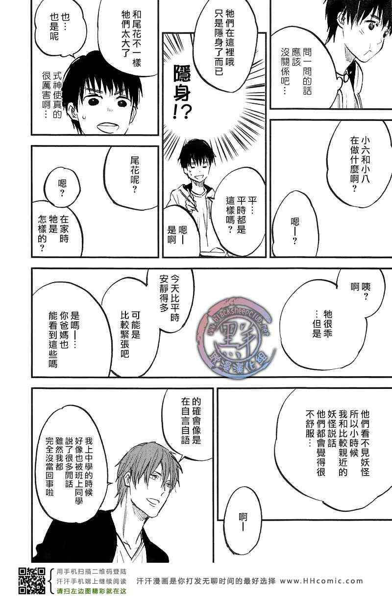 《秋之七草物语》漫画 005集