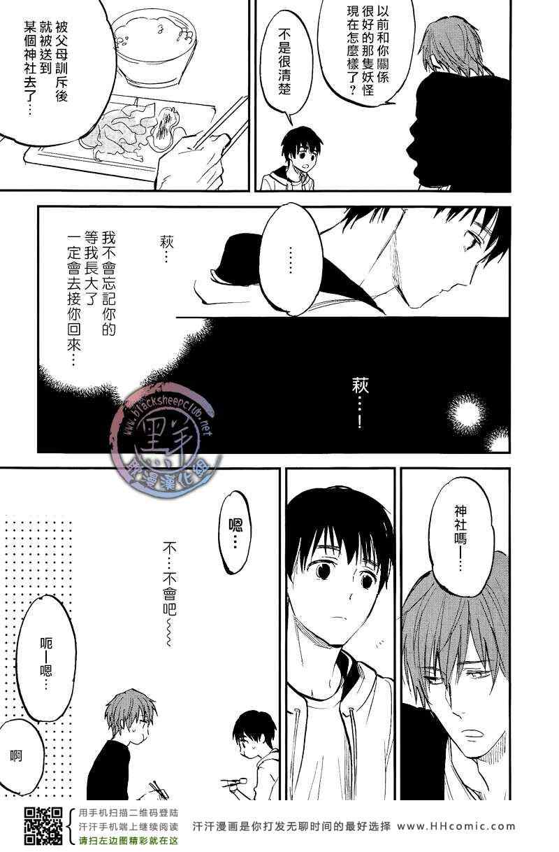 《秋之七草物语》漫画 005集