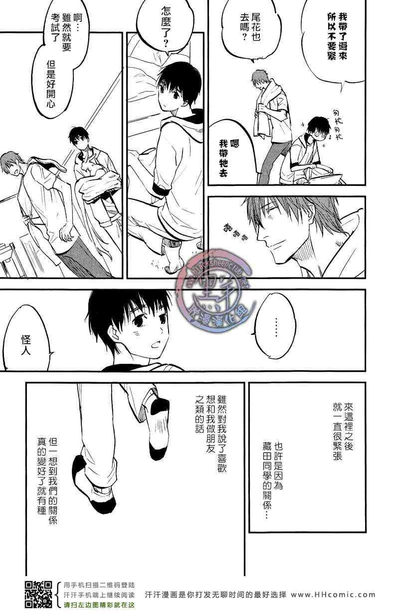 《秋之七草物语》漫画 005集