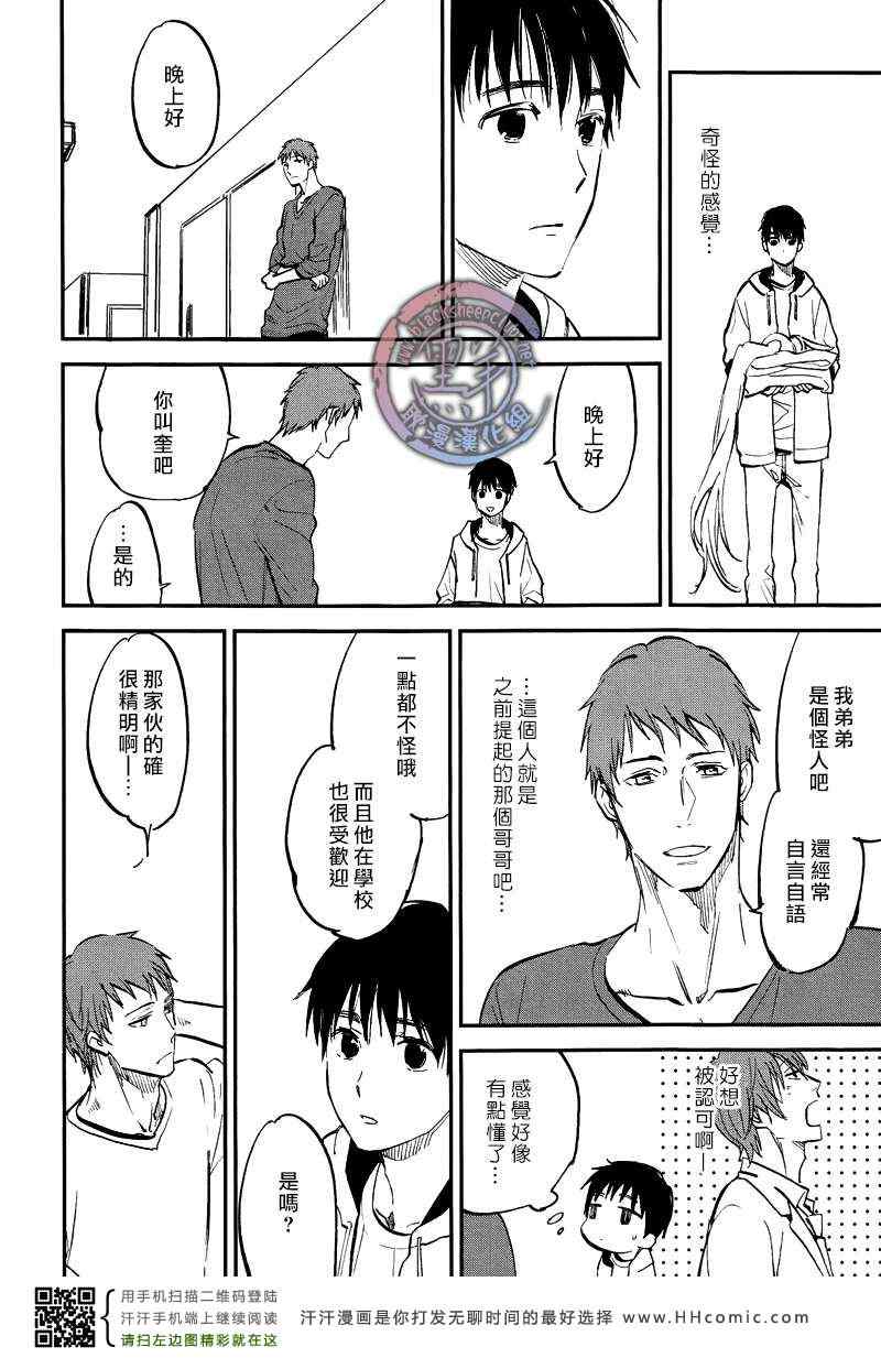 《秋之七草物语》漫画 005集