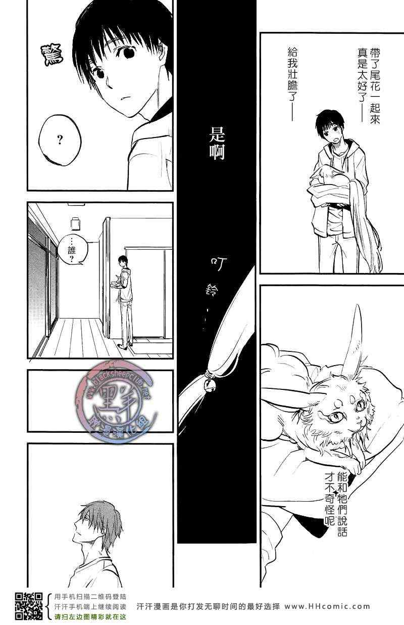 《秋之七草物语》漫画 005集