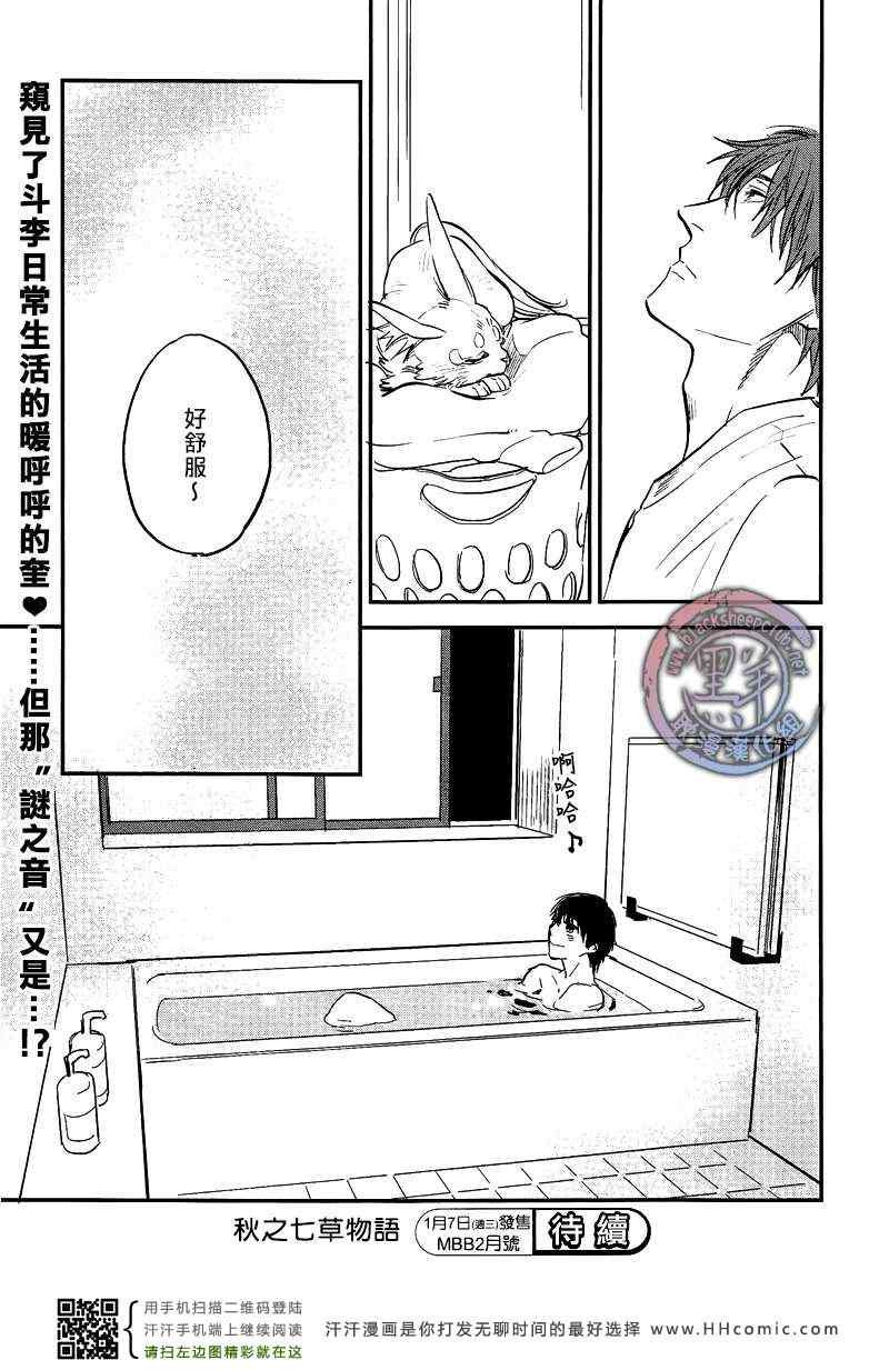 《秋之七草物语》漫画 005集