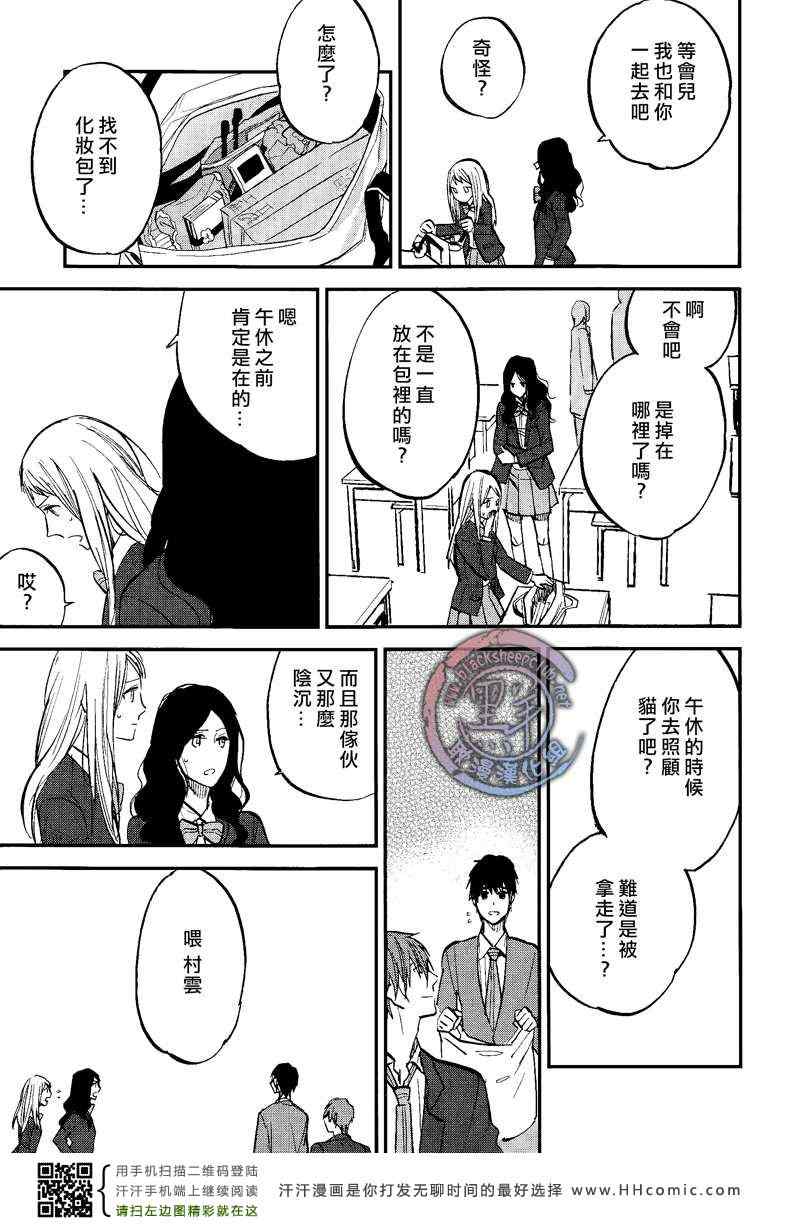 《秋之七草物语》漫画 003集