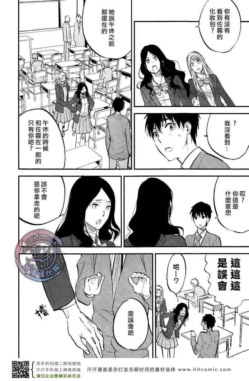 《秋之七草物语》漫画 003集