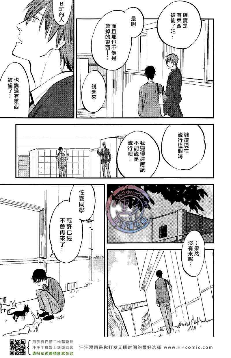 《秋之七草物语》漫画 003集