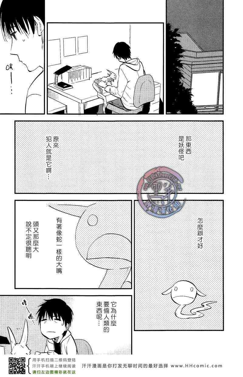 《秋之七草物语》漫画 003集