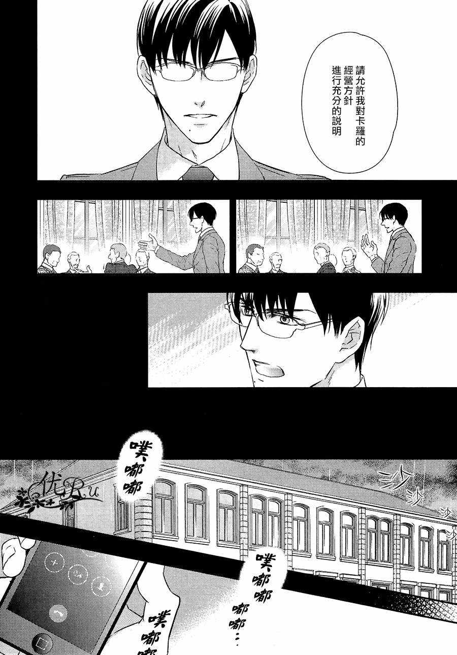 《唯我独尊的唇》漫画 09话