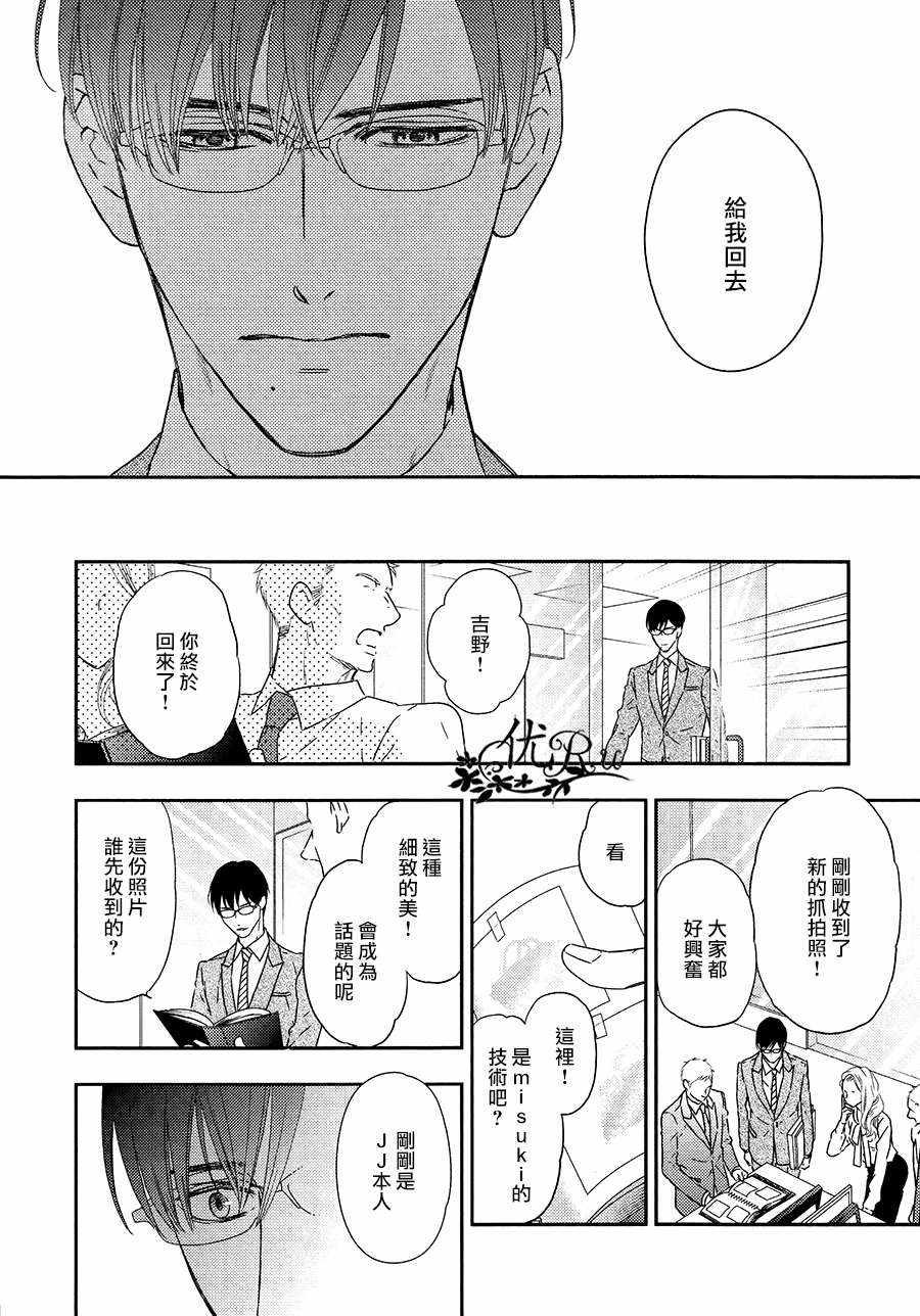 《唯我独尊的唇》漫画 09话