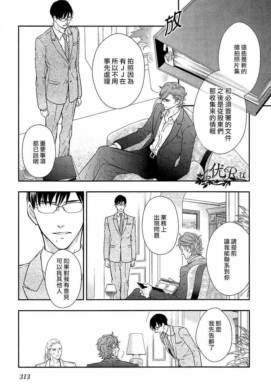 《唯我独尊的唇》漫画 09话