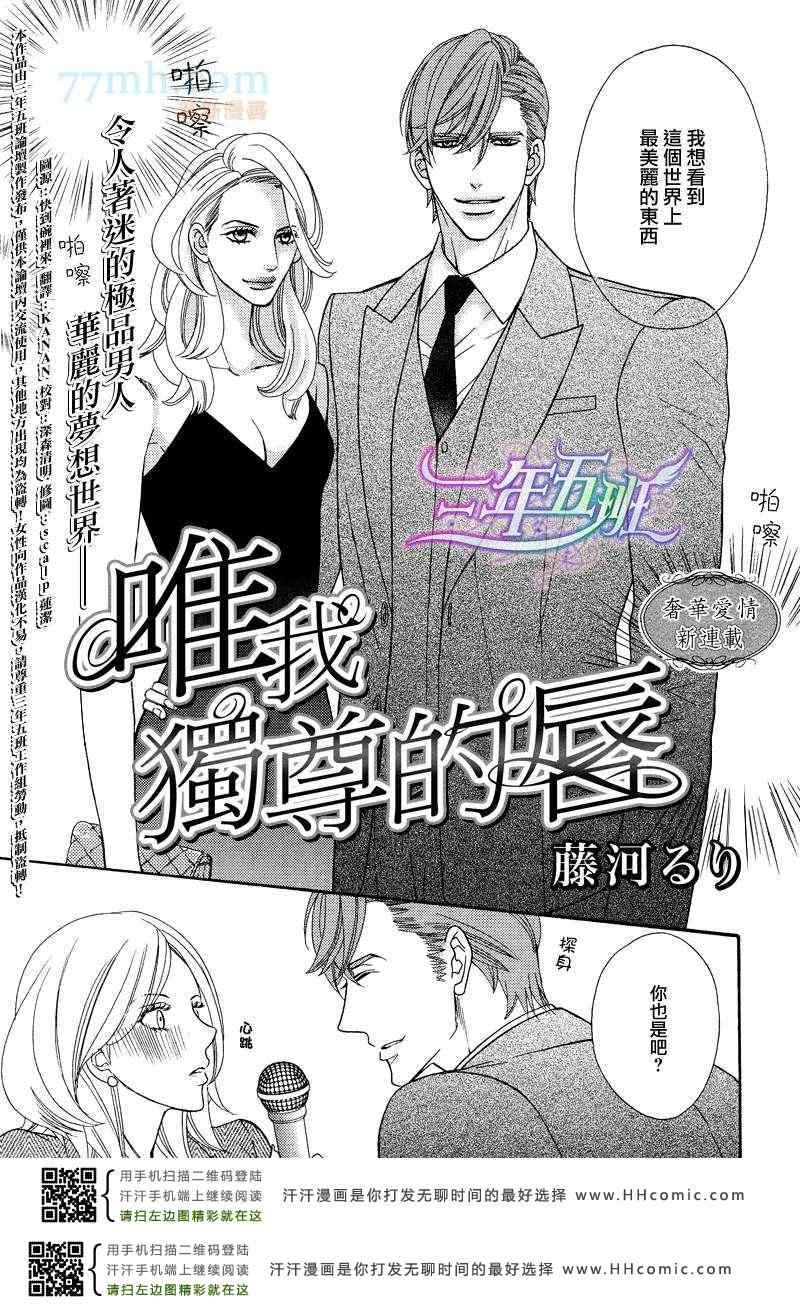 《唯我独尊的唇》漫画 01集