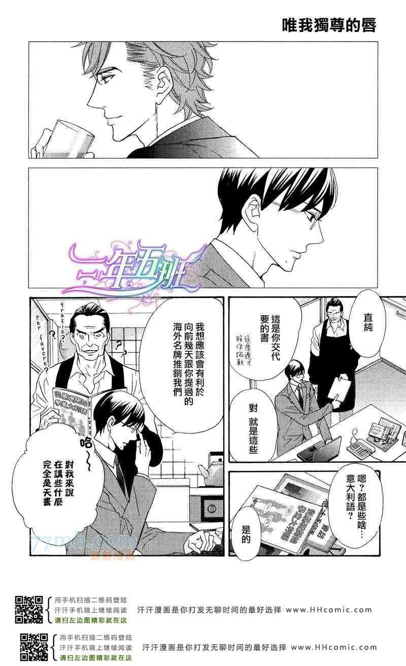 《唯我独尊的唇》漫画 01集