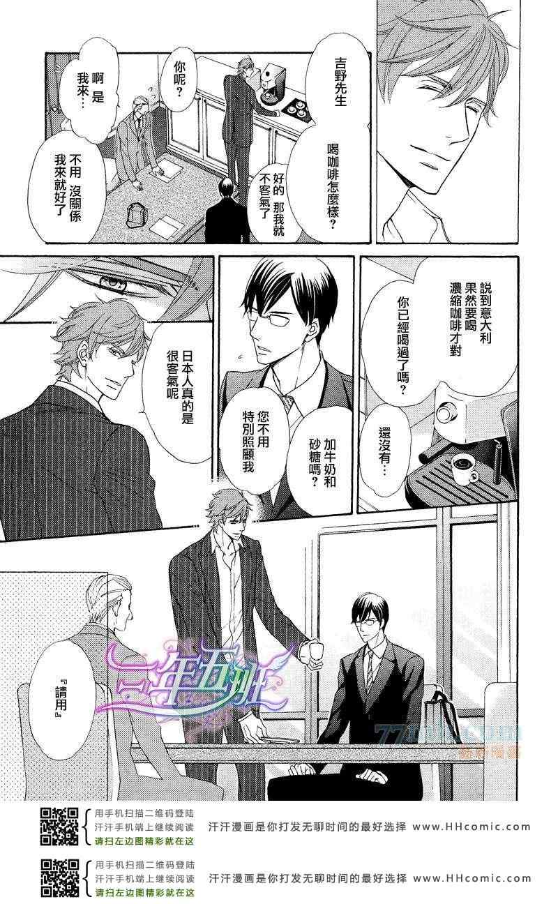 《唯我独尊的唇》漫画 01集