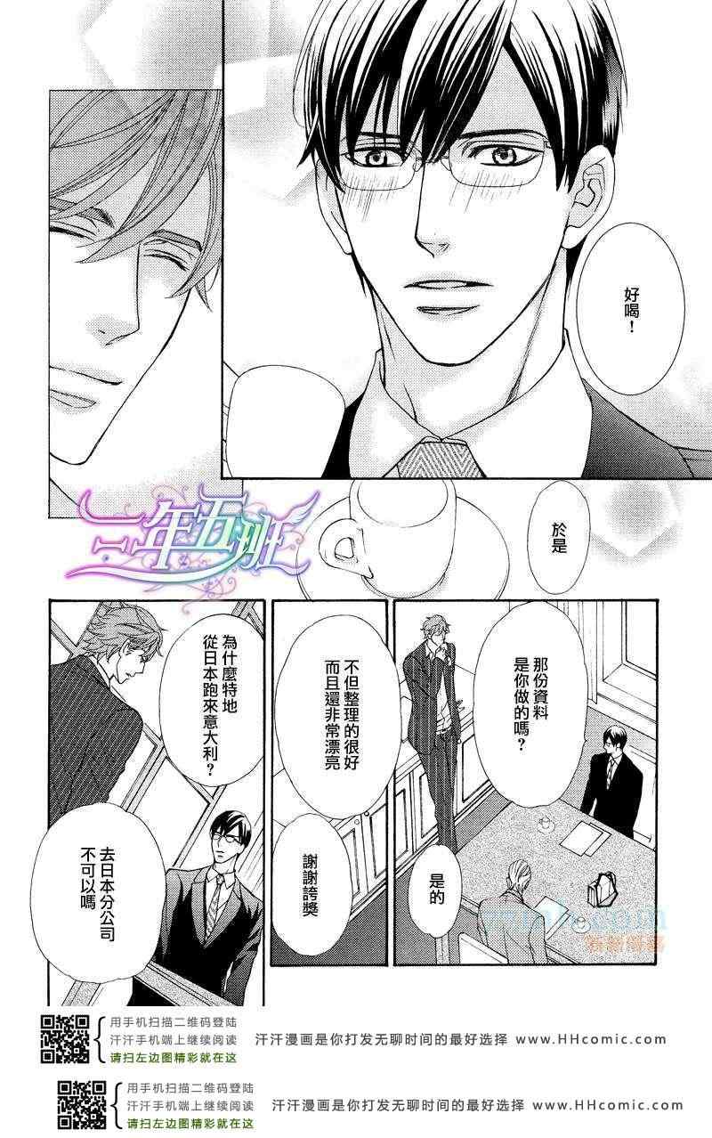 《唯我独尊的唇》漫画 01集