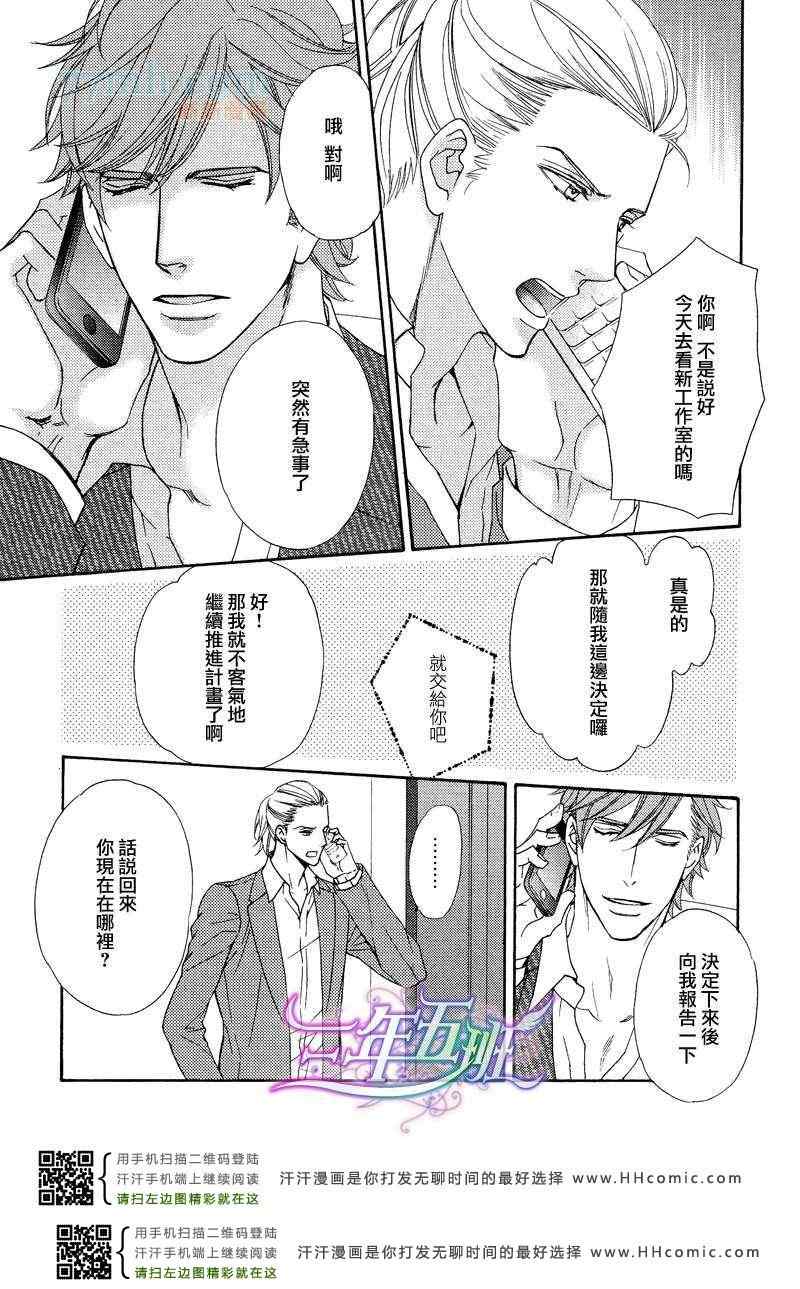 《唯我独尊的唇》漫画 01集