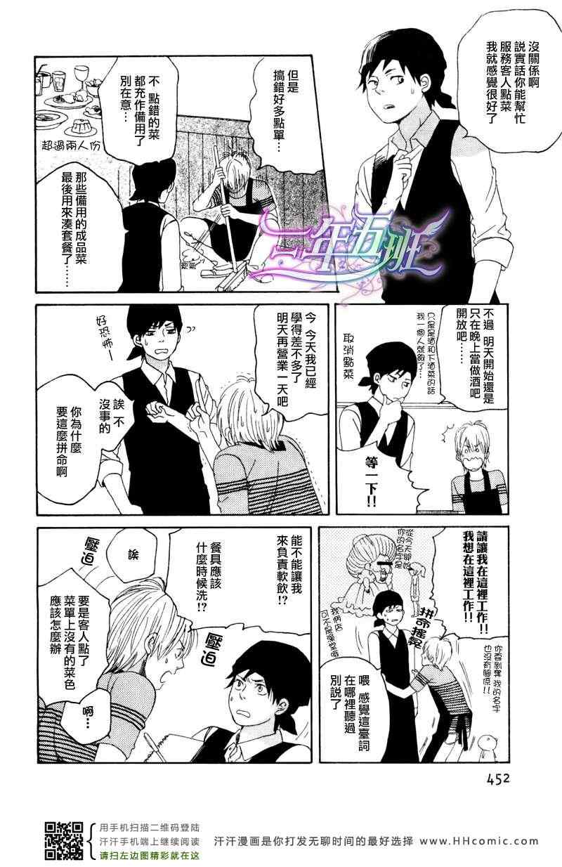 《我开动了 我回来了》漫画 04集