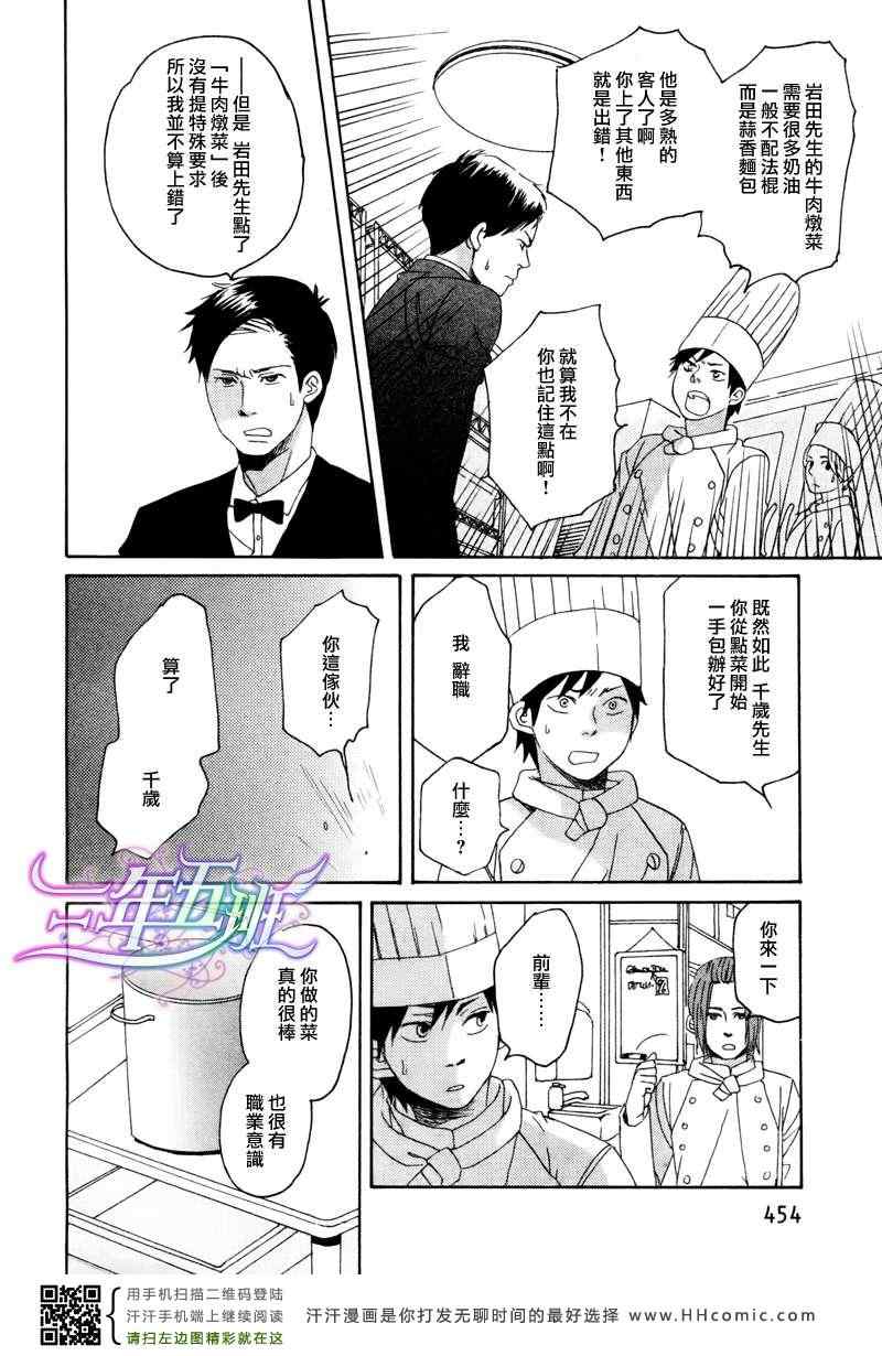 《我开动了 我回来了》漫画 04集