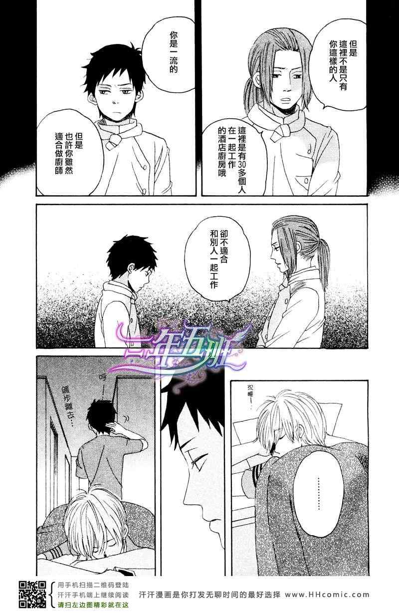 《我开动了 我回来了》漫画 04集