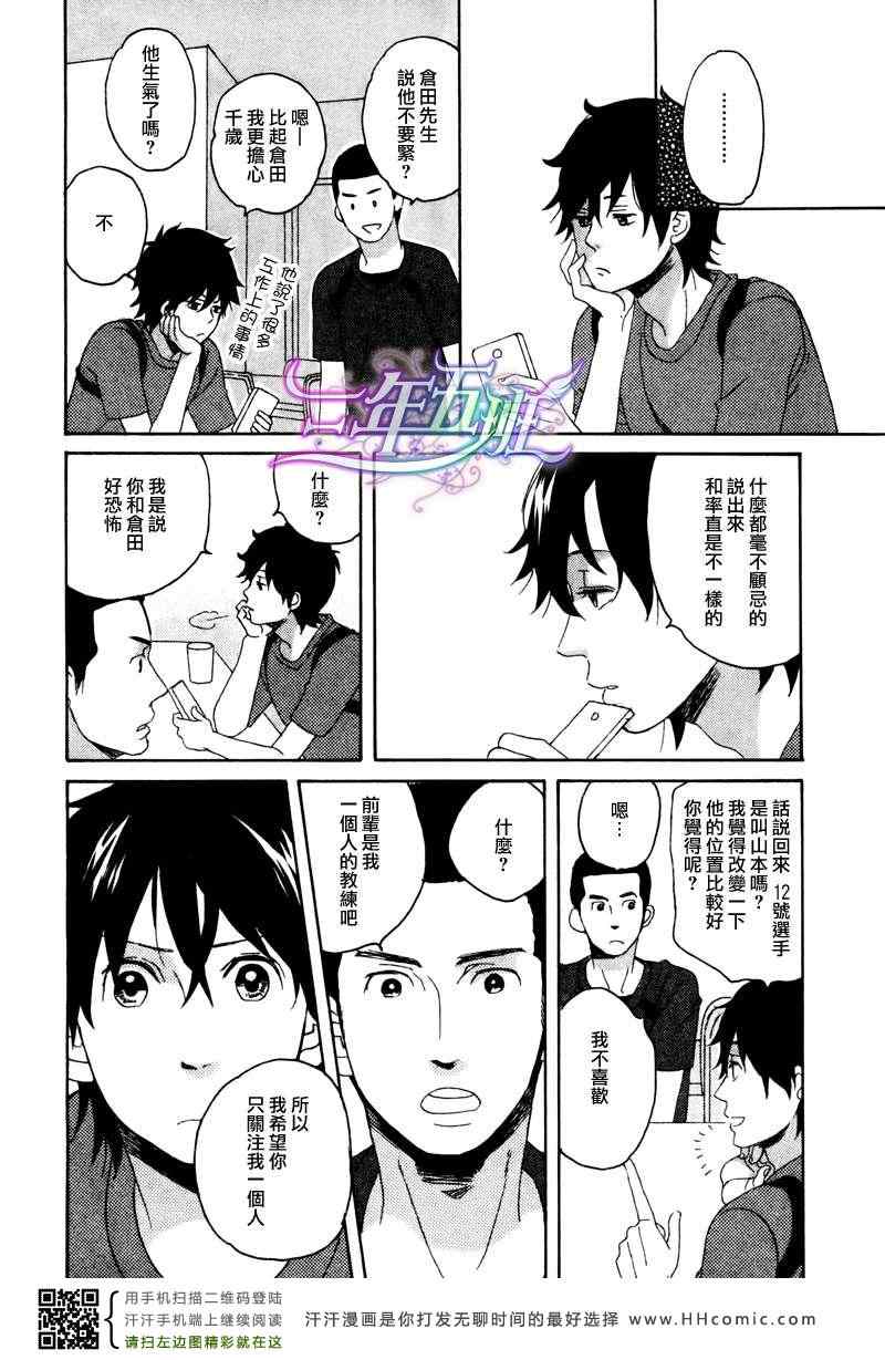 《我开动了 我回来了》漫画 04集