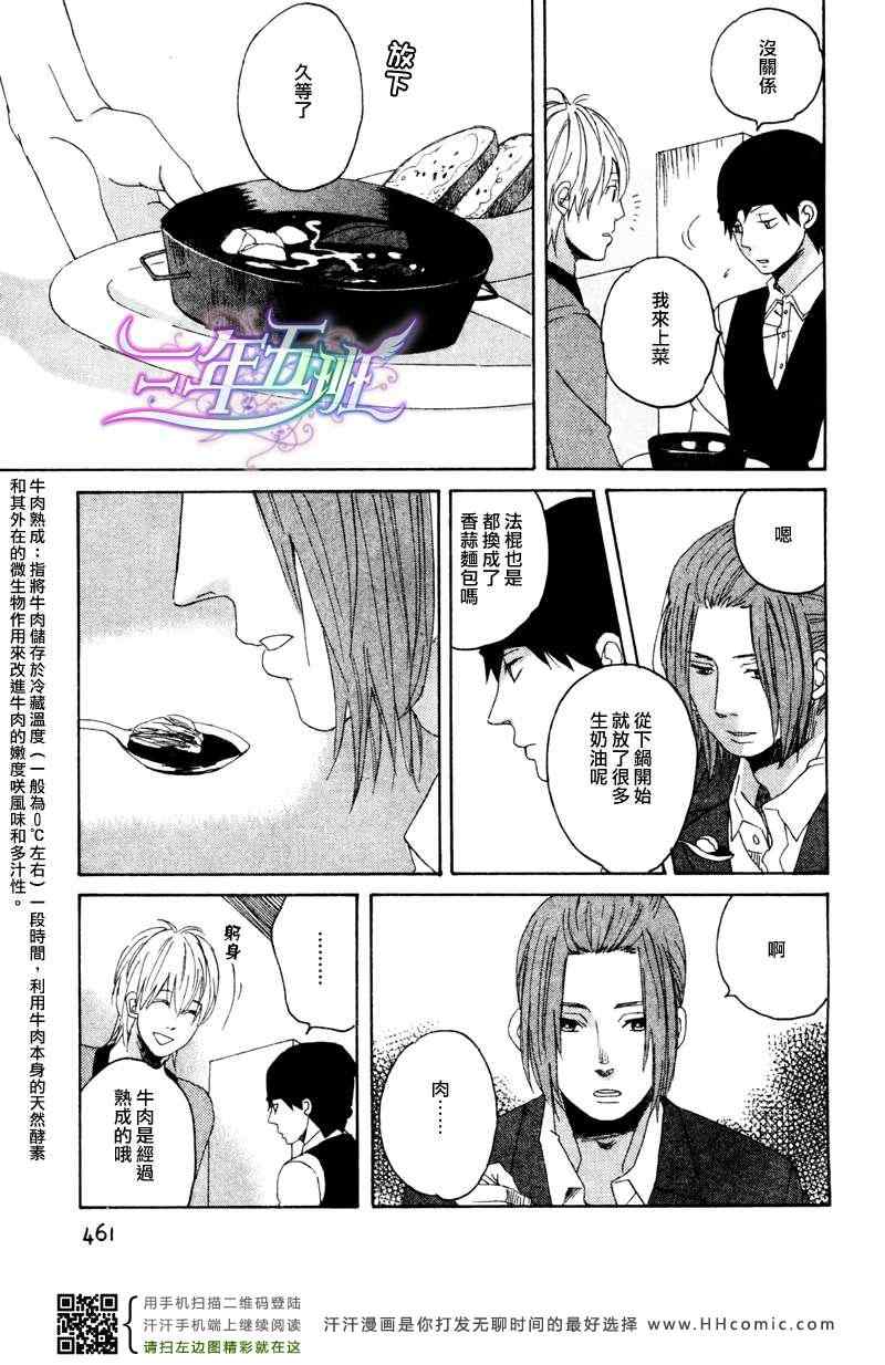 《我开动了 我回来了》漫画 04集