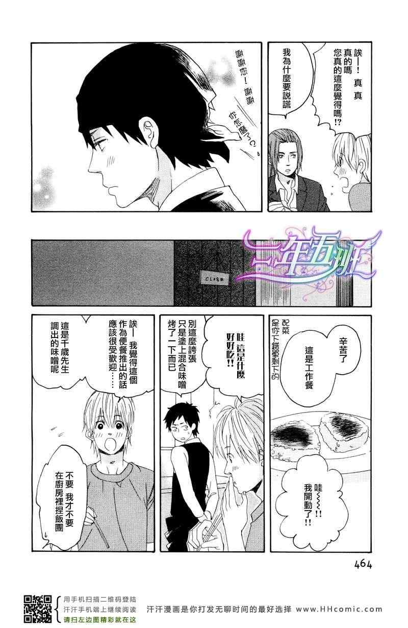 《我开动了 我回来了》漫画 04集