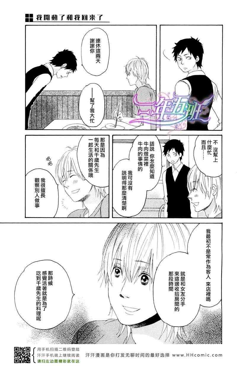 《我开动了 我回来了》漫画 04集