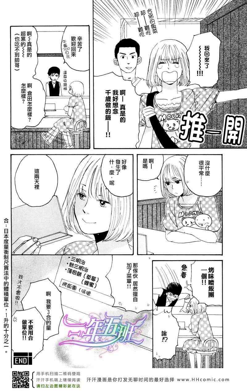 《我开动了 我回来了》漫画 04集