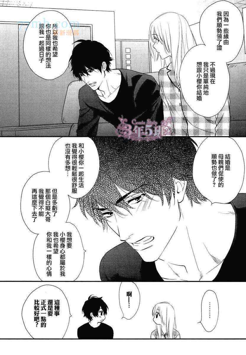 《新娘十七岁》漫画 005集