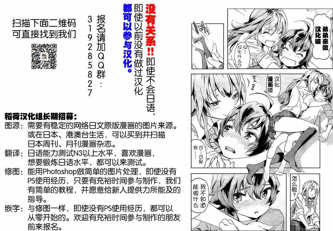 《青梅竹马变成了可爱的美少女》漫画 变成可爱的美少女 007集